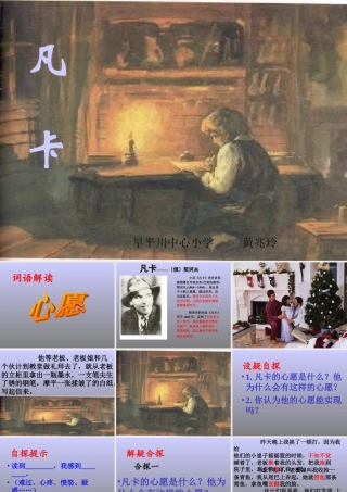 六年级语文凡卡课件2 (3)