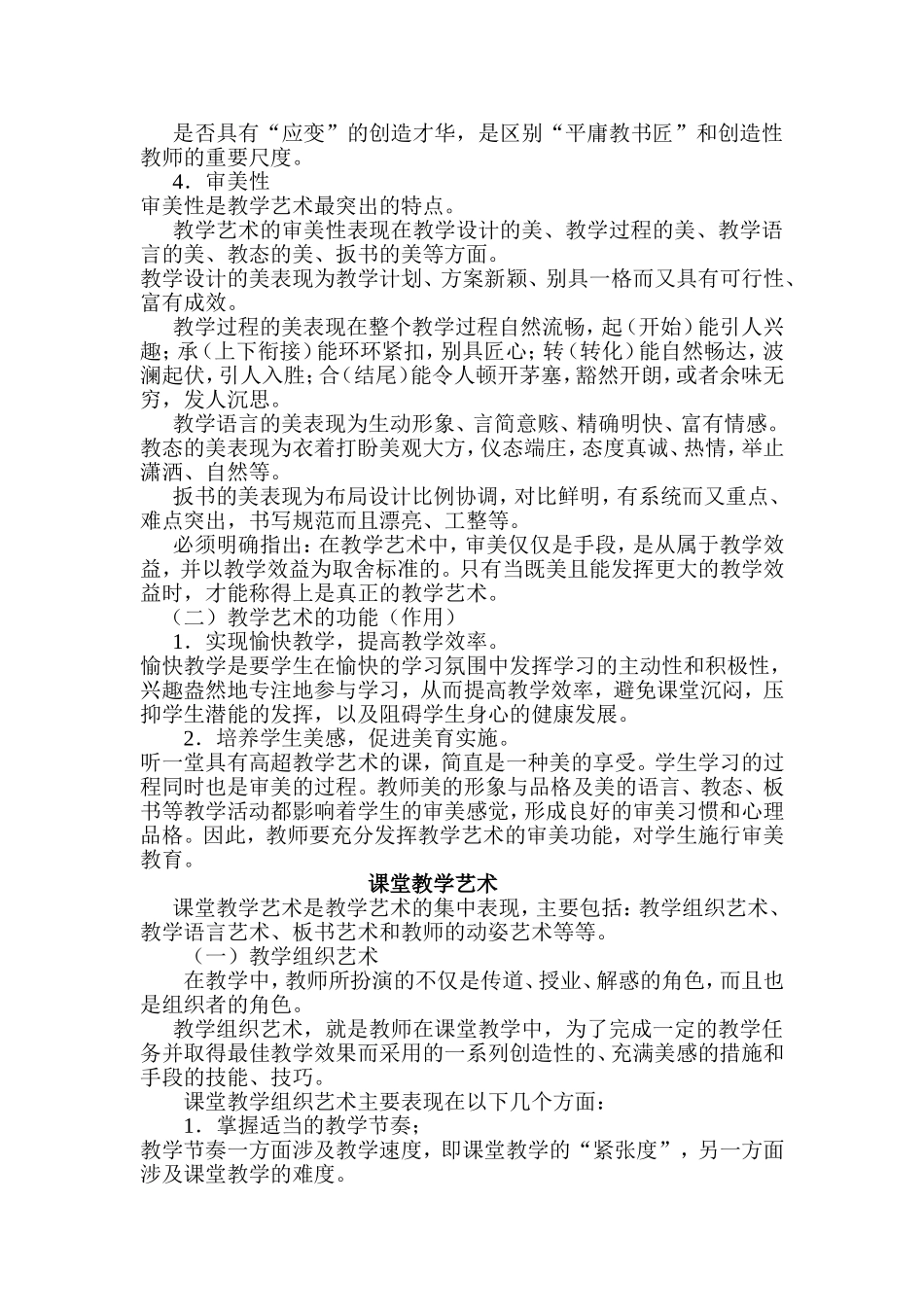 课堂教学艺术_第2页