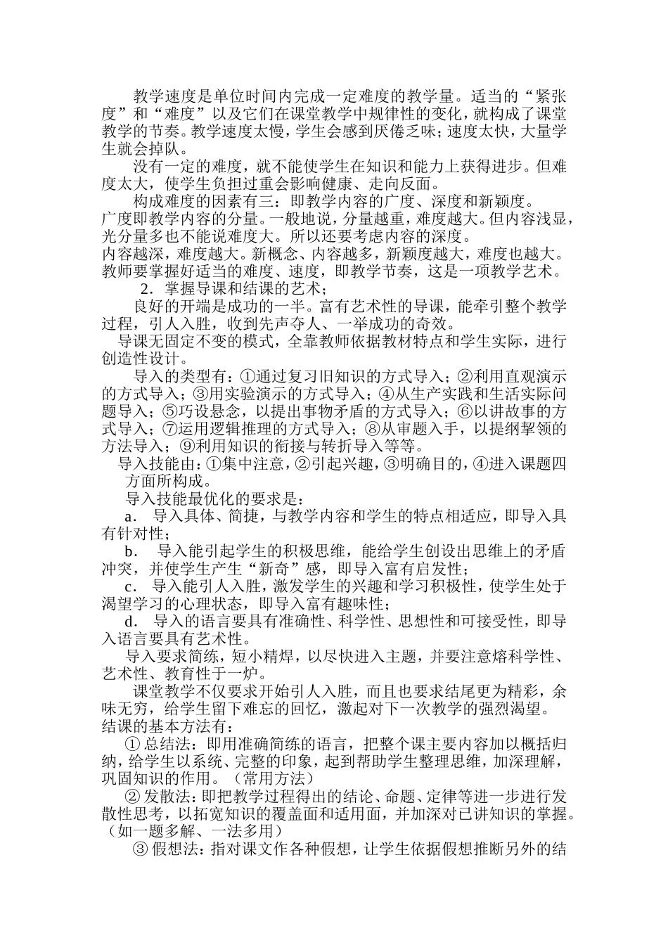 课堂教学艺术_第3页