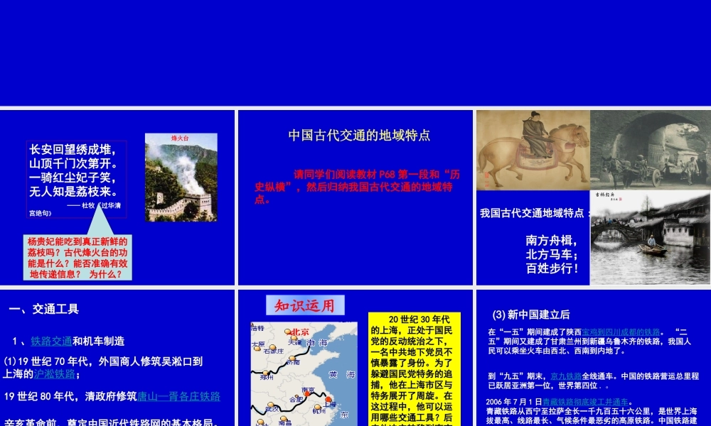 历史②必修515《交通和通讯工具的进步》PPT课件