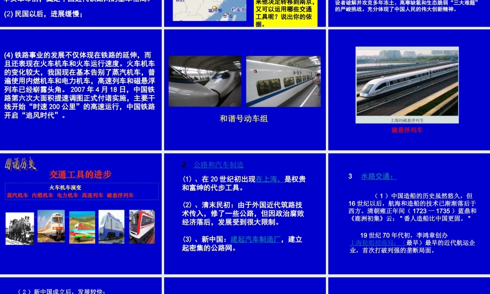 历史②必修515《交通和通讯工具的进步》PPT课件