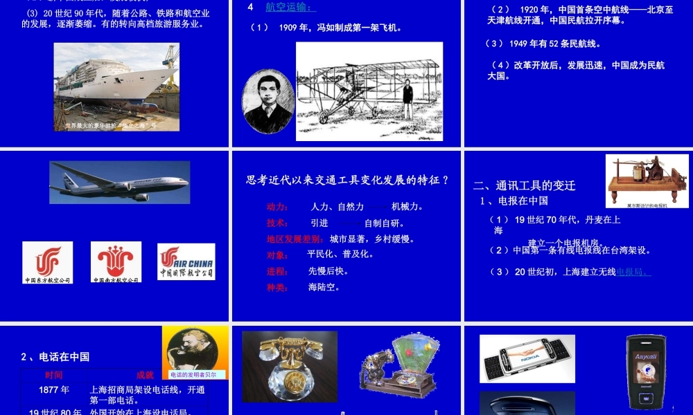 历史②必修515《交通和通讯工具的进步》PPT课件