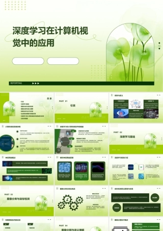 深度学习在计算机视觉中的应用