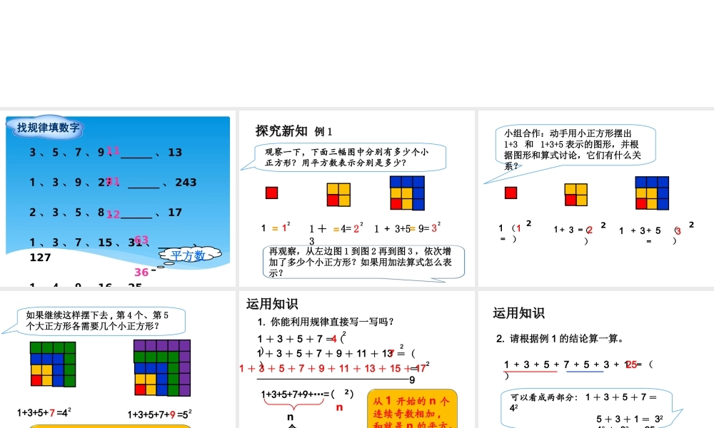 六上数学广角数与形-例1