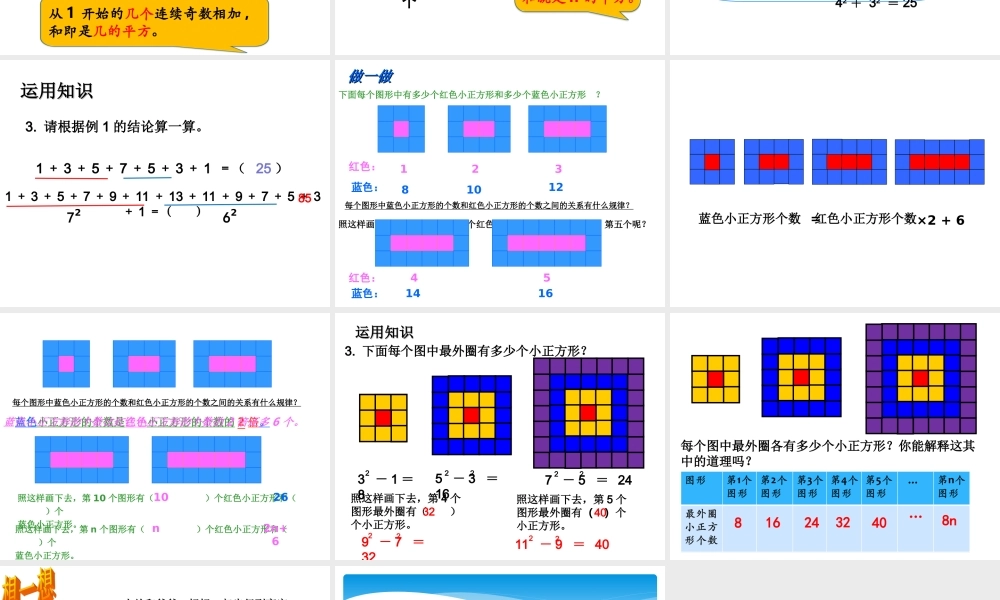 六上数学广角数与形-例1