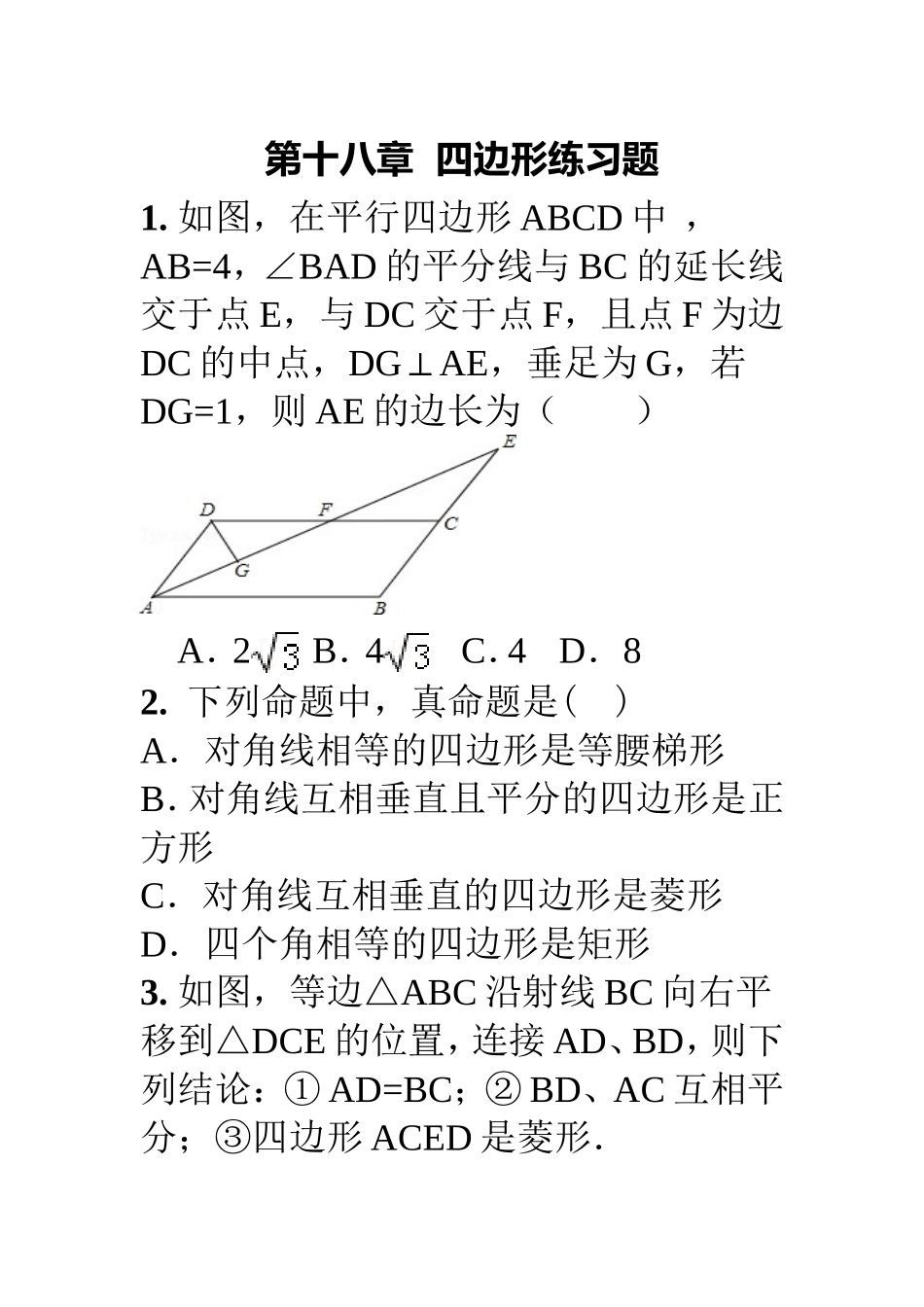 平行四边形全章练习_第1页