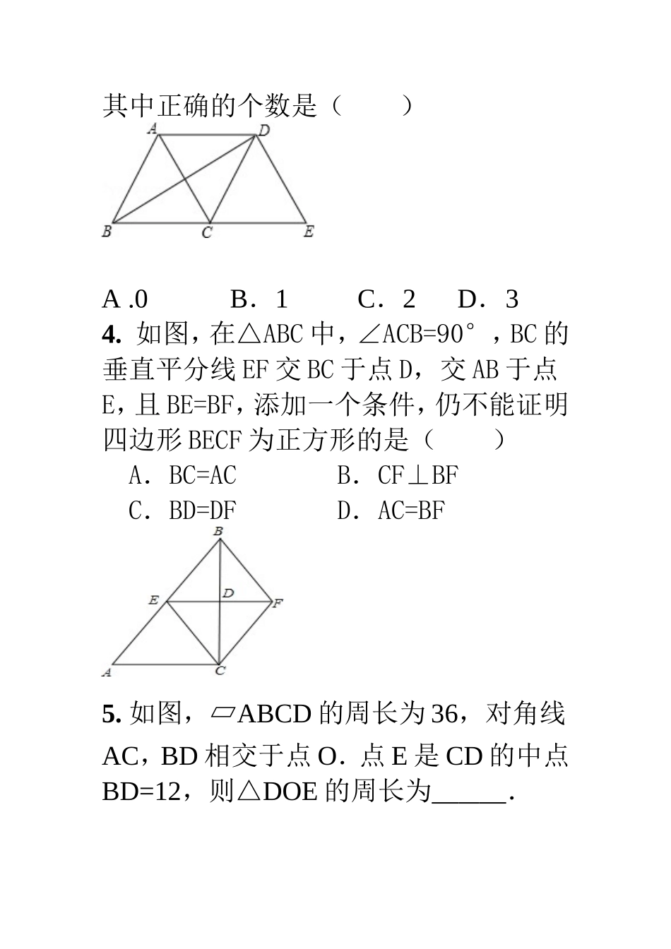 平行四边形全章练习_第2页