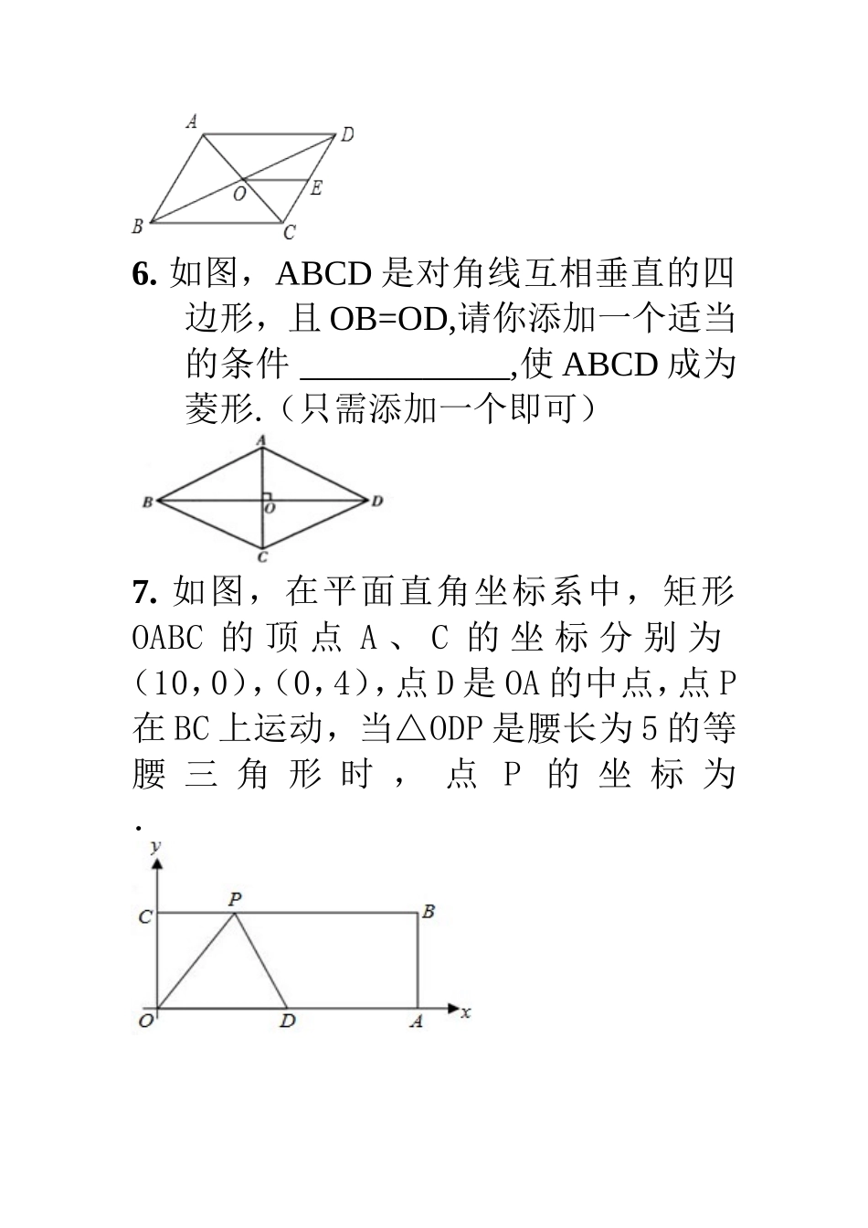 平行四边形全章练习_第3页