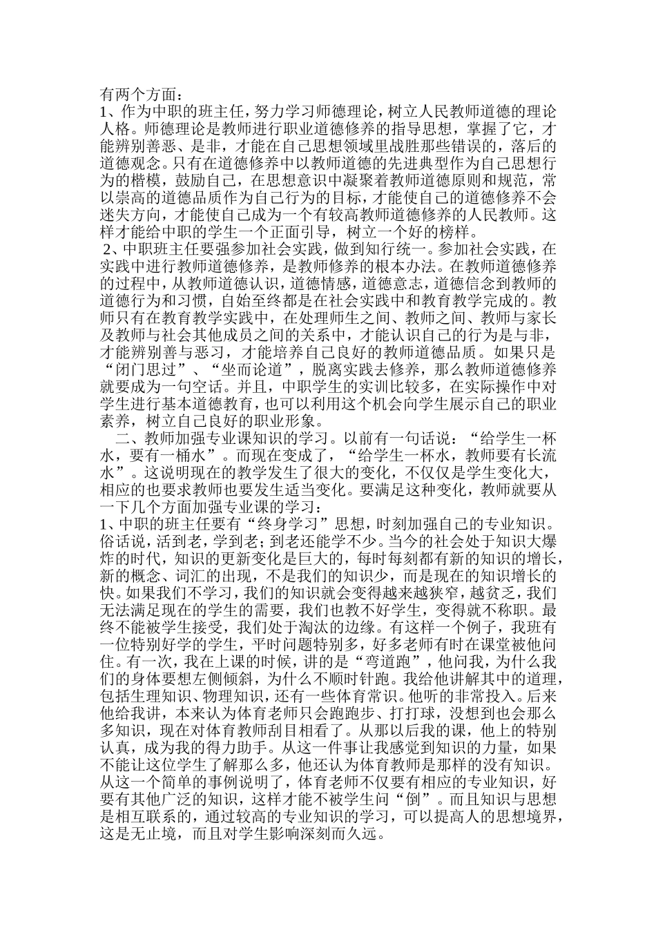 浅谈如何当好中职班主任_第2页