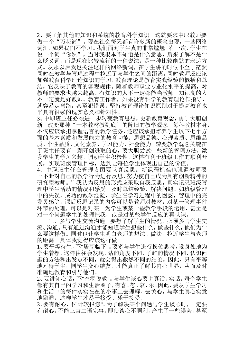 浅谈如何当好中职班主任_第3页