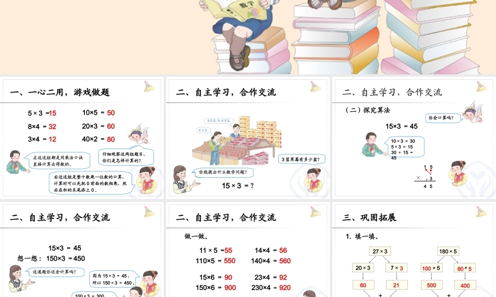 口算乘法（例1）新人教版三年级下册