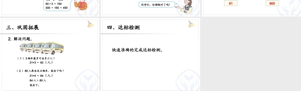 口算乘法（例1）新人教版三年级下册