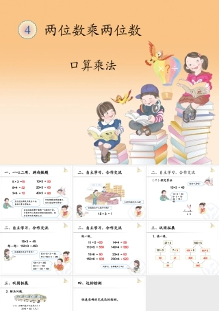 口算乘法（例1）新人教版三年级下册