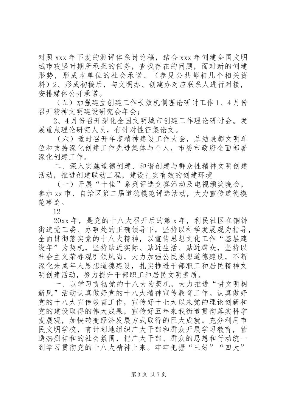文明办精神文明建设工作计划_1_第3页