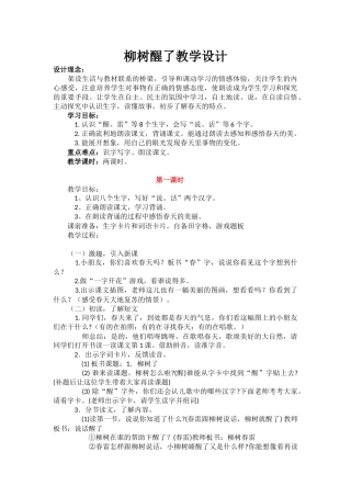 柳树醒了教学设计