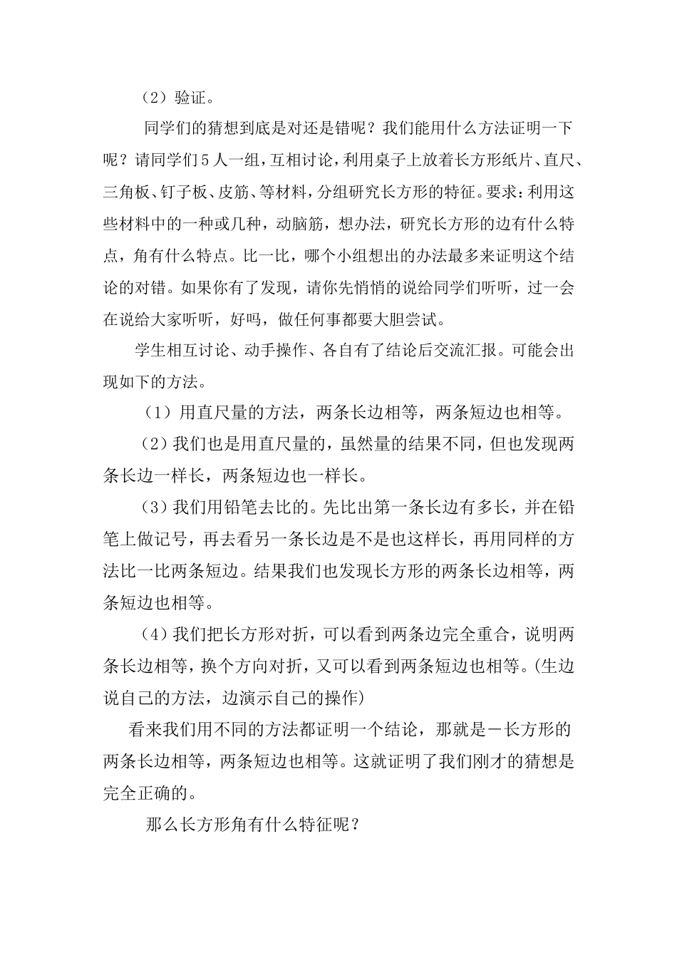 长方形和正方形的特征教学案例_第2页