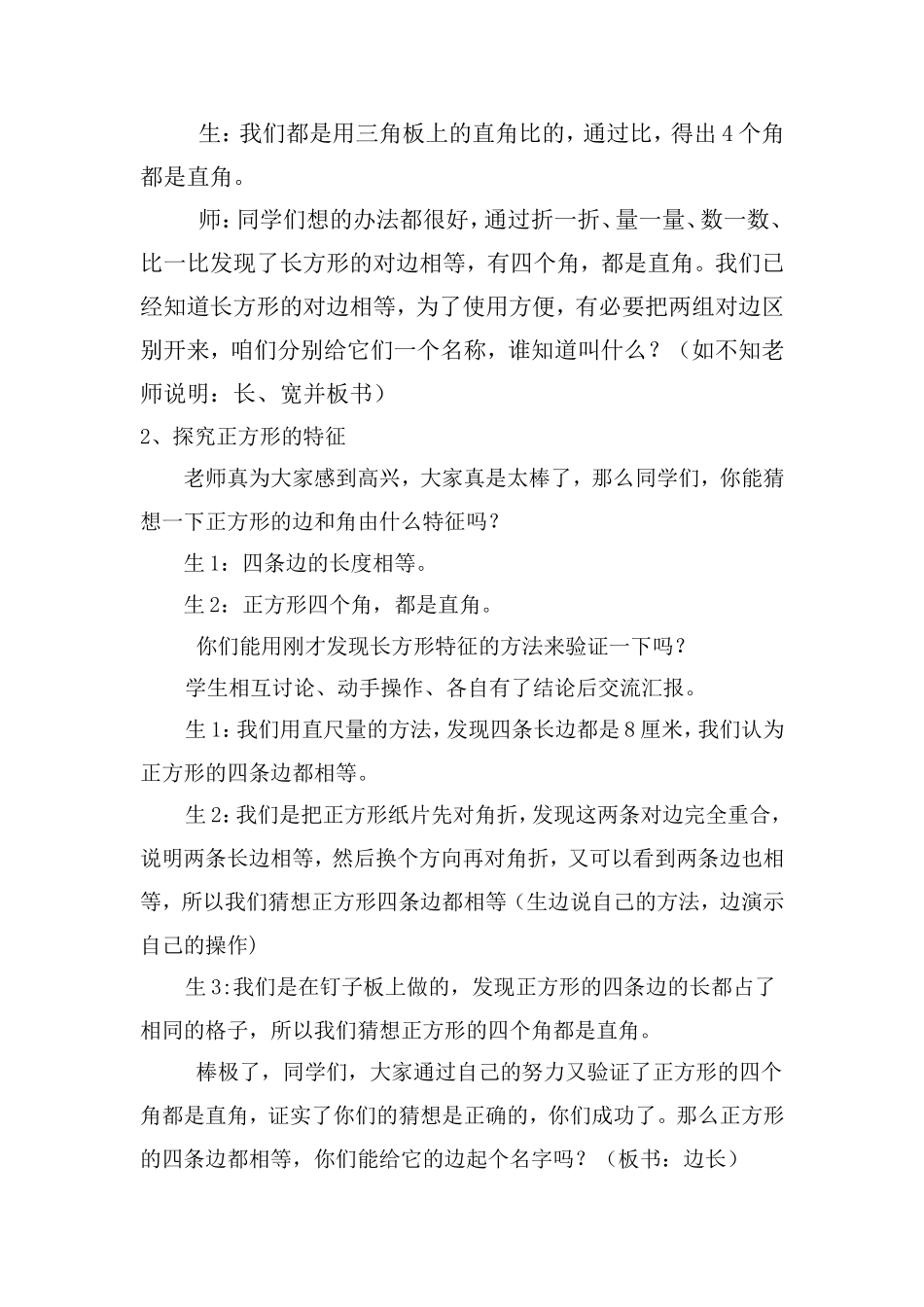 长方形和正方形的特征教学案例_第3页