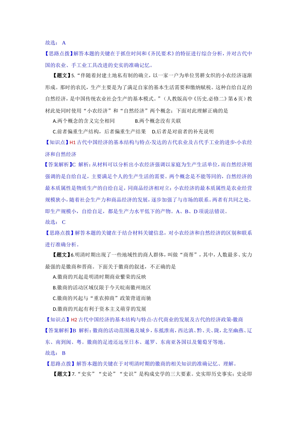 【名师解析】安徽省“江淮十校”2015届高三11月联考历史试题_第3页