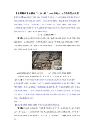 【名师解析】安徽省“江淮十校”2015届高三11月联考历史试题
