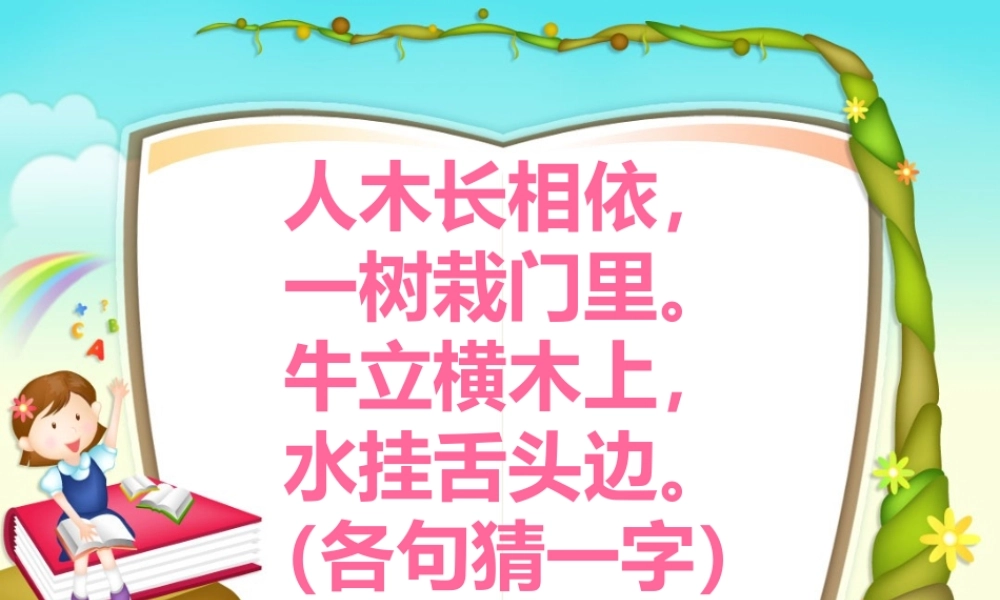 《健康文明的休闲生活》品德与社会六上