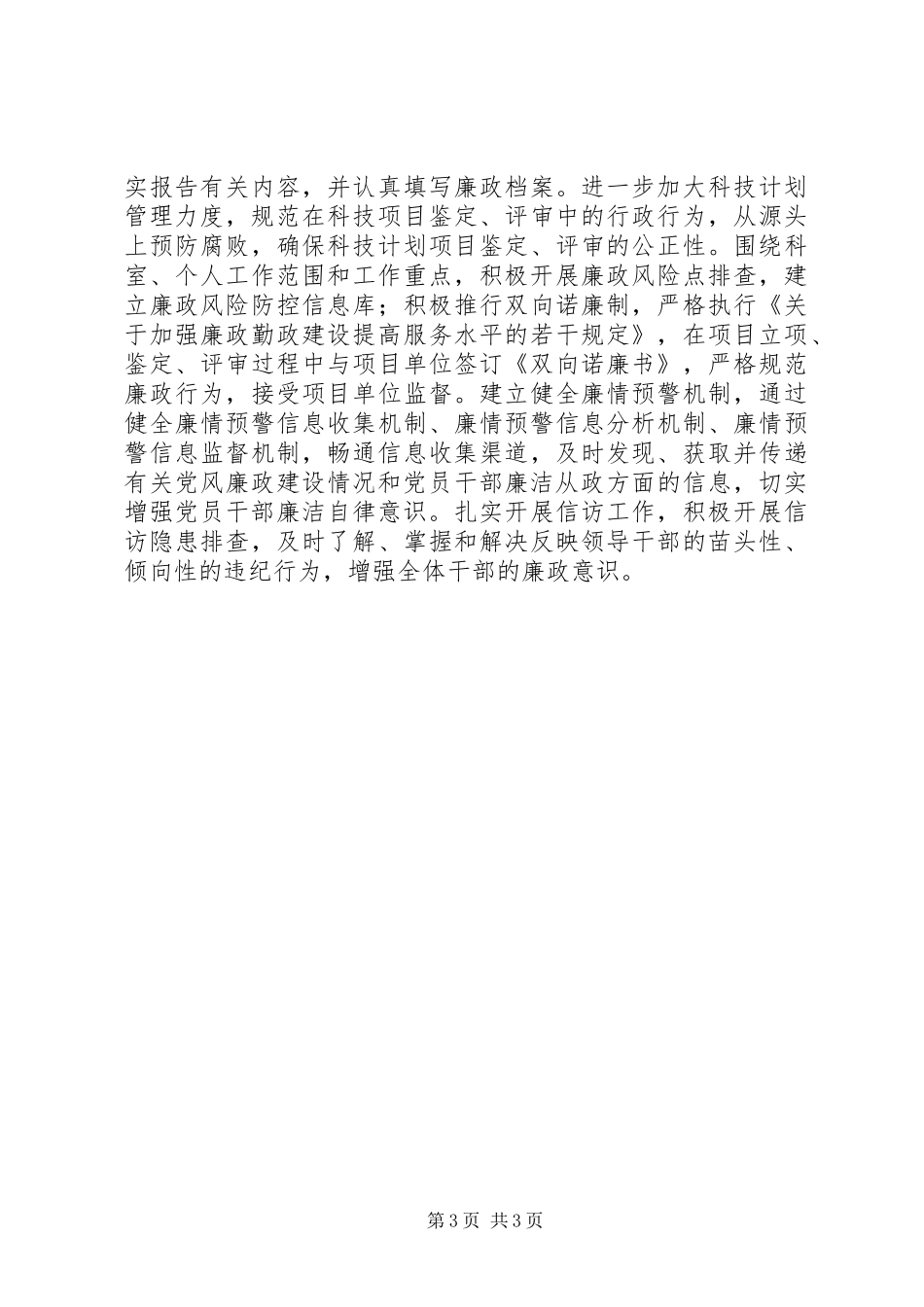 科技局纪检监察工作计划_第3页