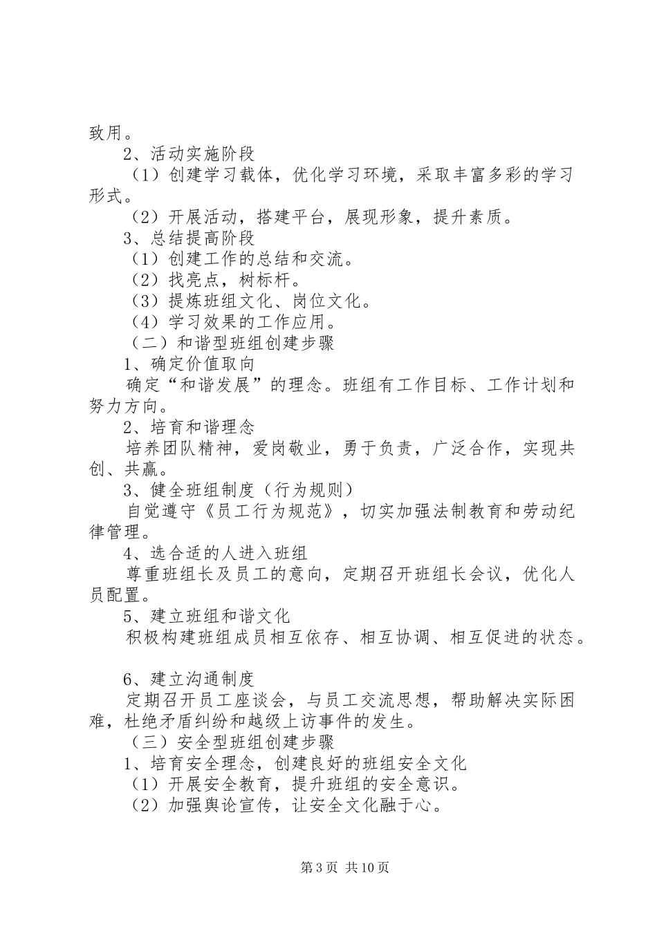 石油采气厂基层建设计划方案_第3页