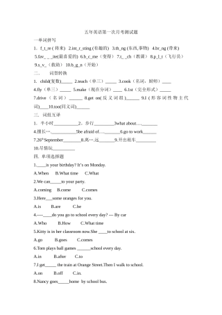 五年英语第一次月考测试题