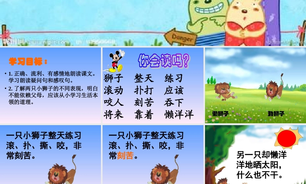 《两只小狮子》课件 (4)