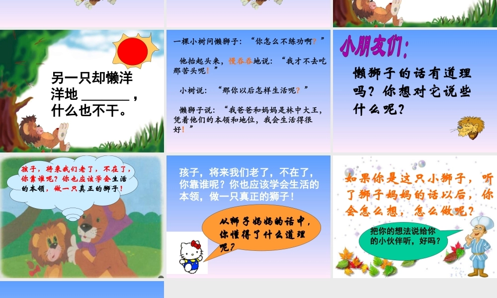 《两只小狮子》课件 (4)