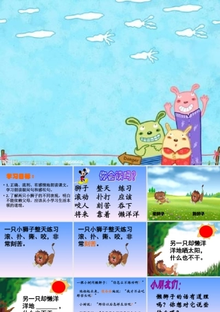 《两只小狮子》课件 (4)