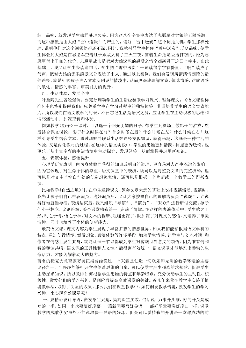 立足语文课堂培养情感体验_第2页