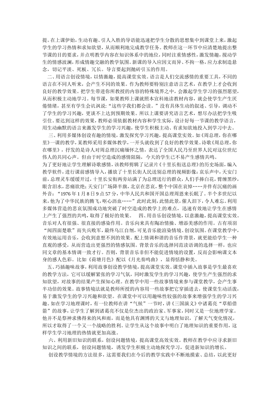 立足语文课堂培养情感体验_第3页