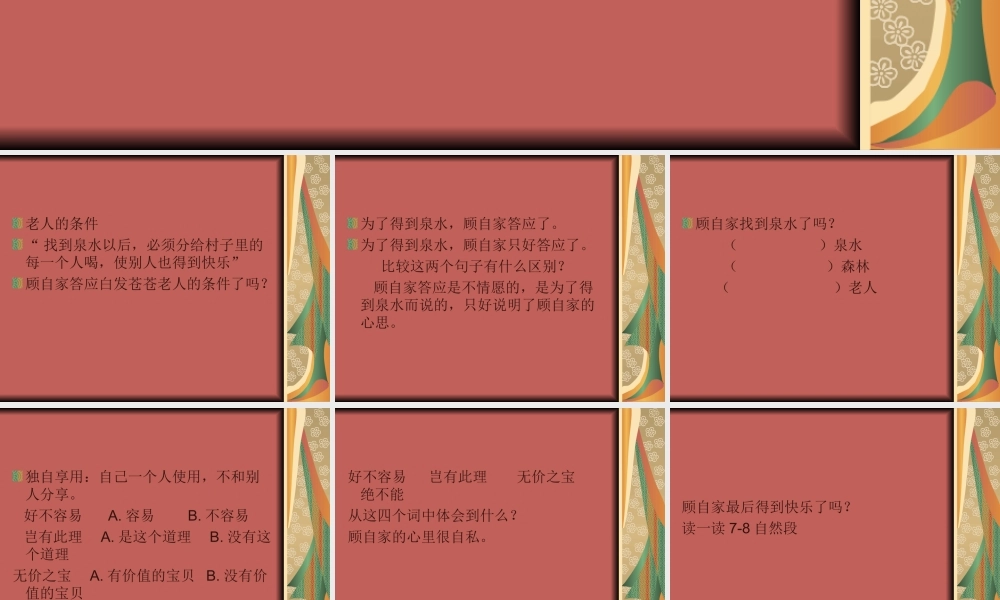 快乐的泉水_演示文稿