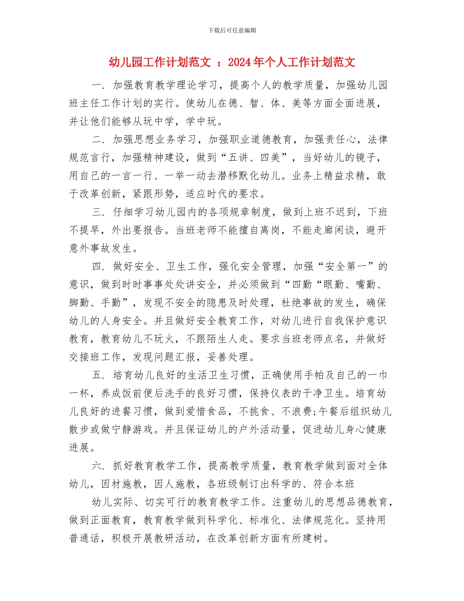 幼儿园工作计划目标与幼儿园工作计划范文_第2页