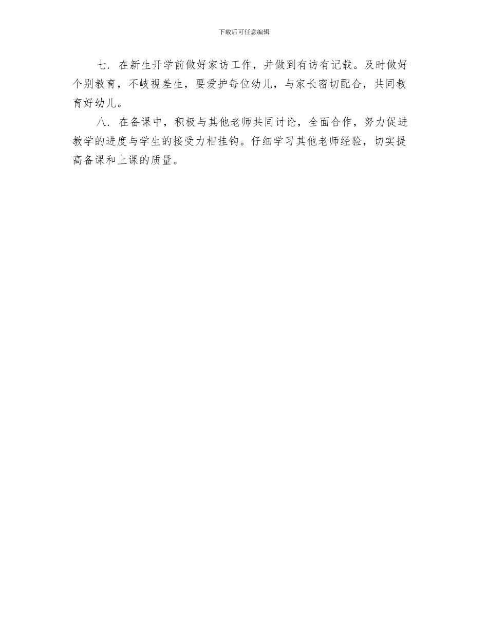 幼儿园工作计划目标与幼儿园工作计划范文_第3页