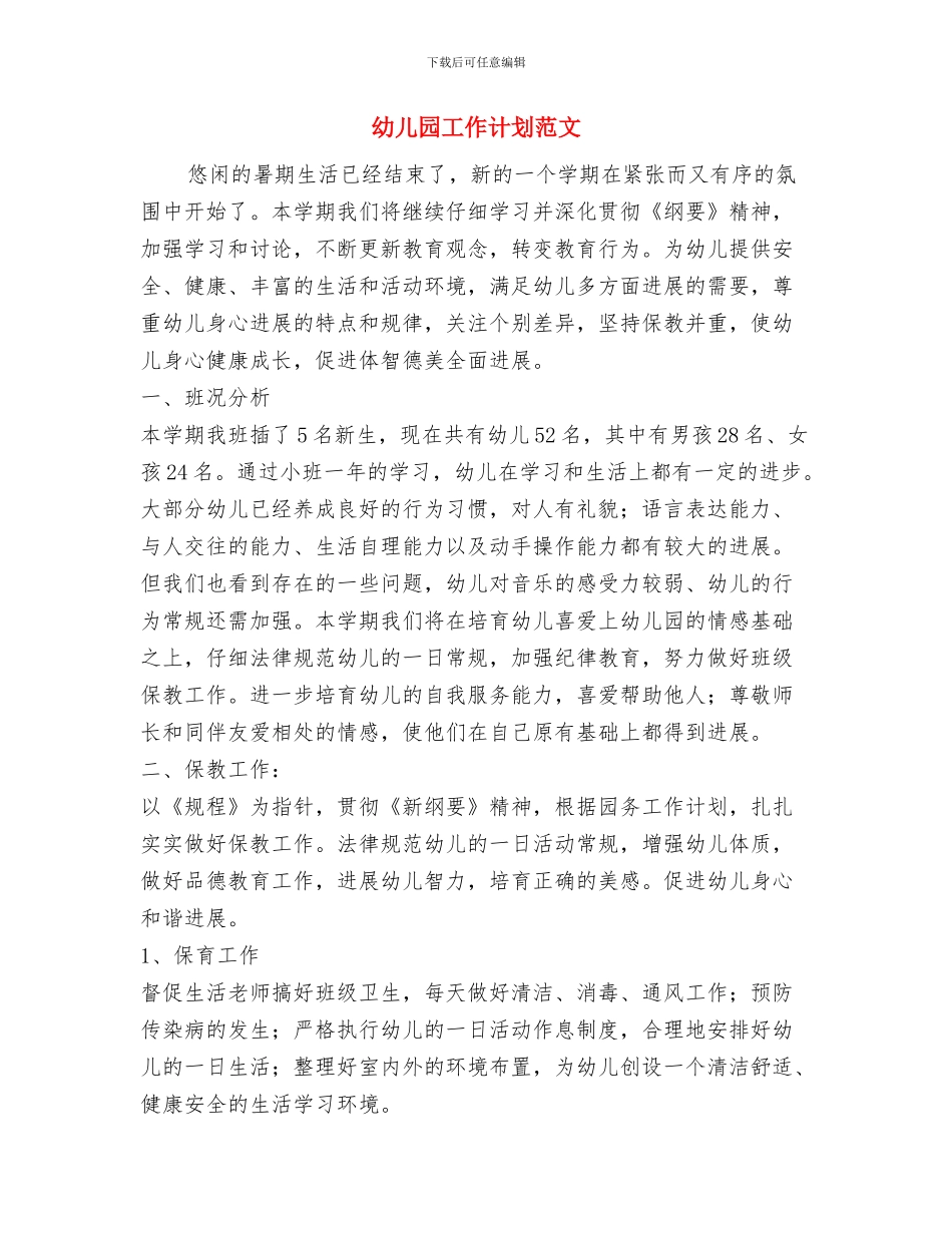 幼儿园工作计划目标与幼儿园工作计划范文汇编_第2页