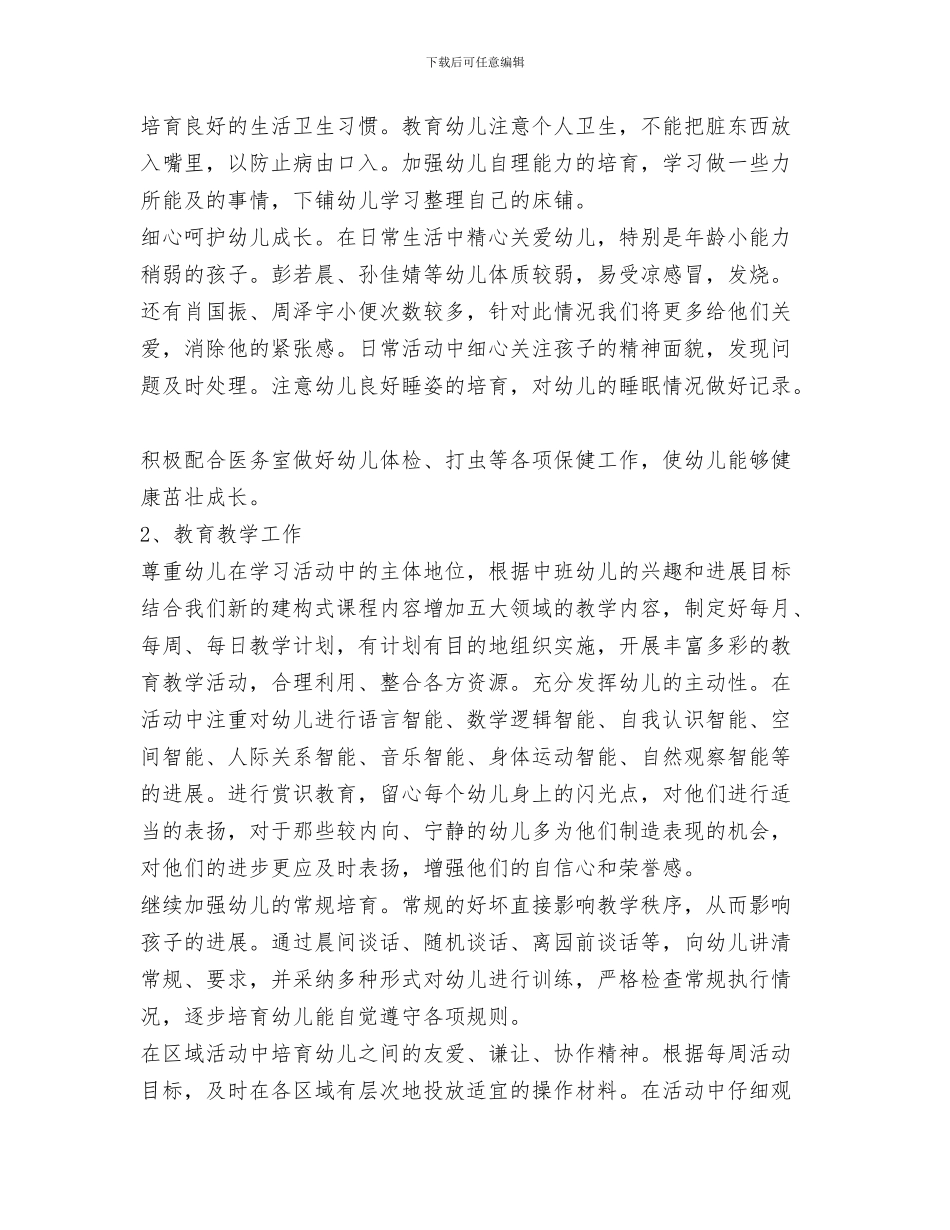 幼儿园工作计划目标与幼儿园工作计划范文汇编_第3页