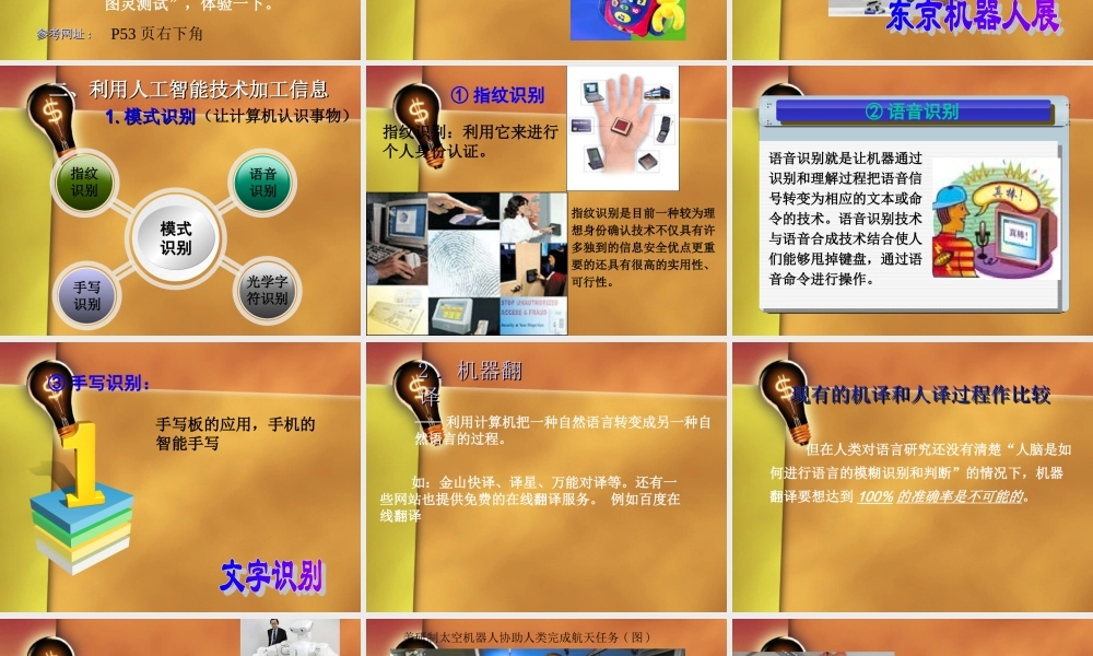 信息的智能化加工