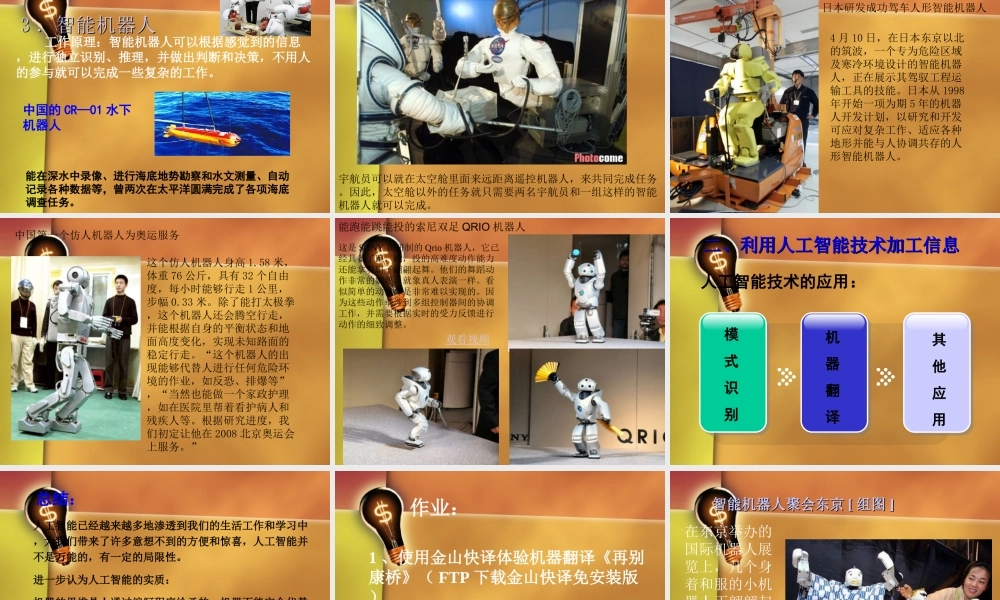 信息的智能化加工