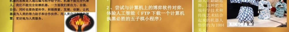 信息的智能化加工