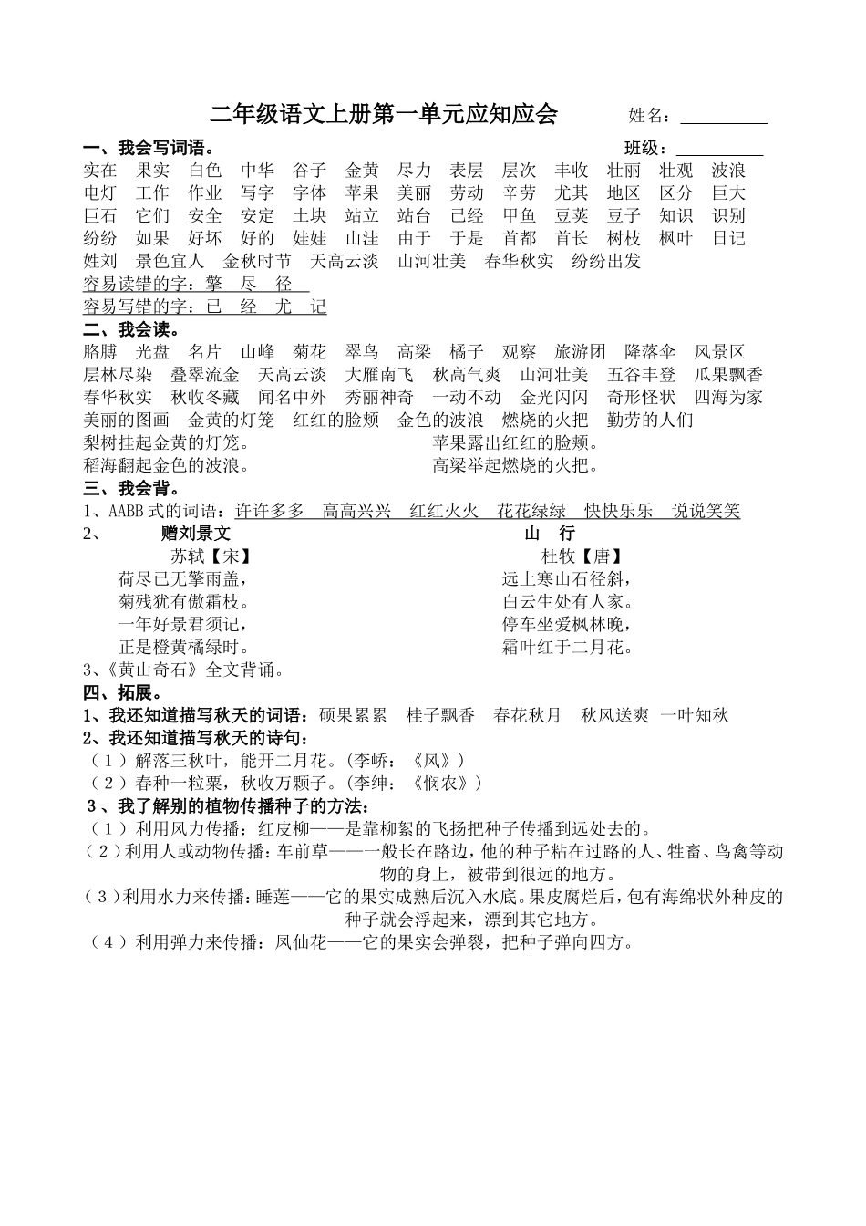 二年级语文上册第一单元应知应会（1）_第1页
