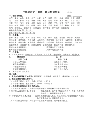 二年级语文上册第一单元应知应会（1）