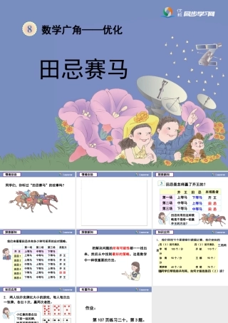 《田忌赛马（例3）》教学课件