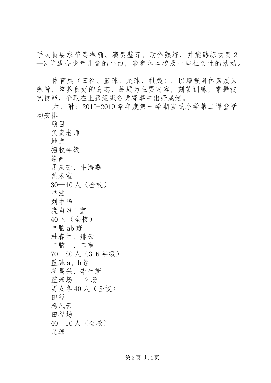 第二小学第二课堂活动计划_第3页