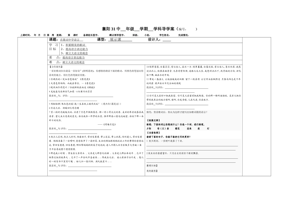 在歌词中学习语言_第1页