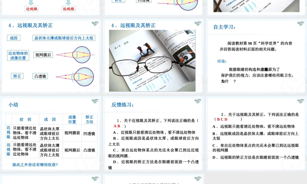 2014年秋八年级物理上册《54眼睛和眼镜》课件