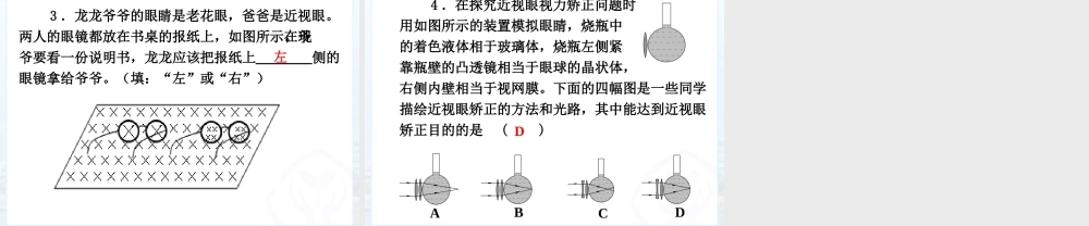 2014年秋八年级物理上册《54眼睛和眼镜》课件