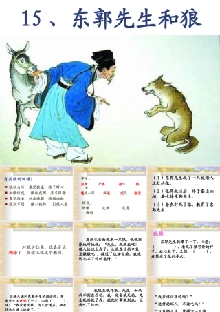东郭先生和狼