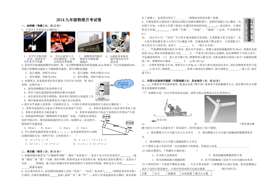 物理月考试卷 (2)_第1页