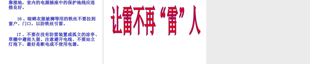 防雷知识教育